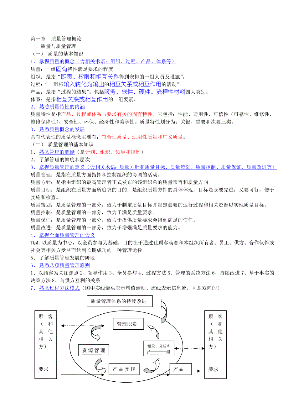 初级质量工程师提纲整理汇总_第1页