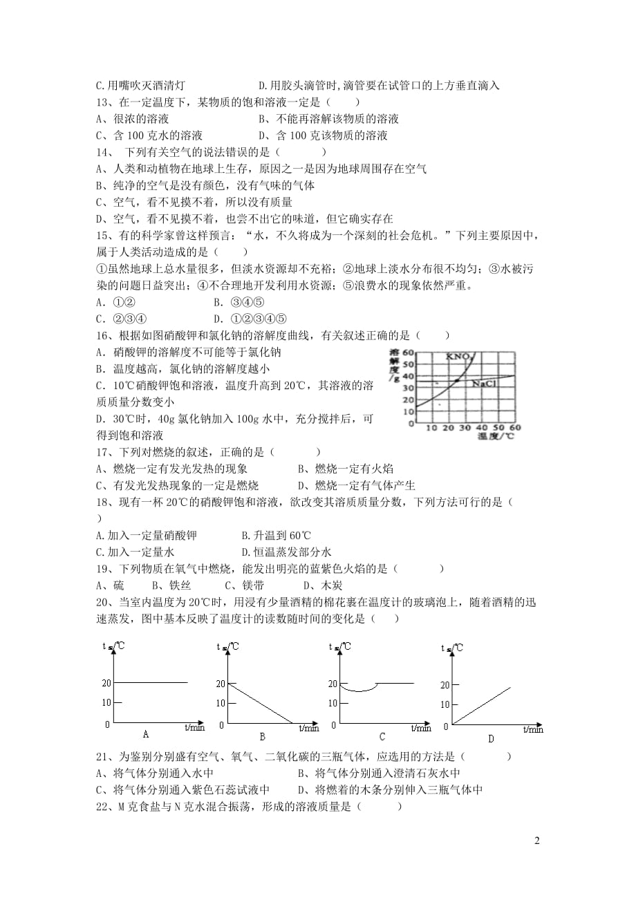 浙江省宁波市江北实验学校2015年七年级科学下学期期中试卷_第2页