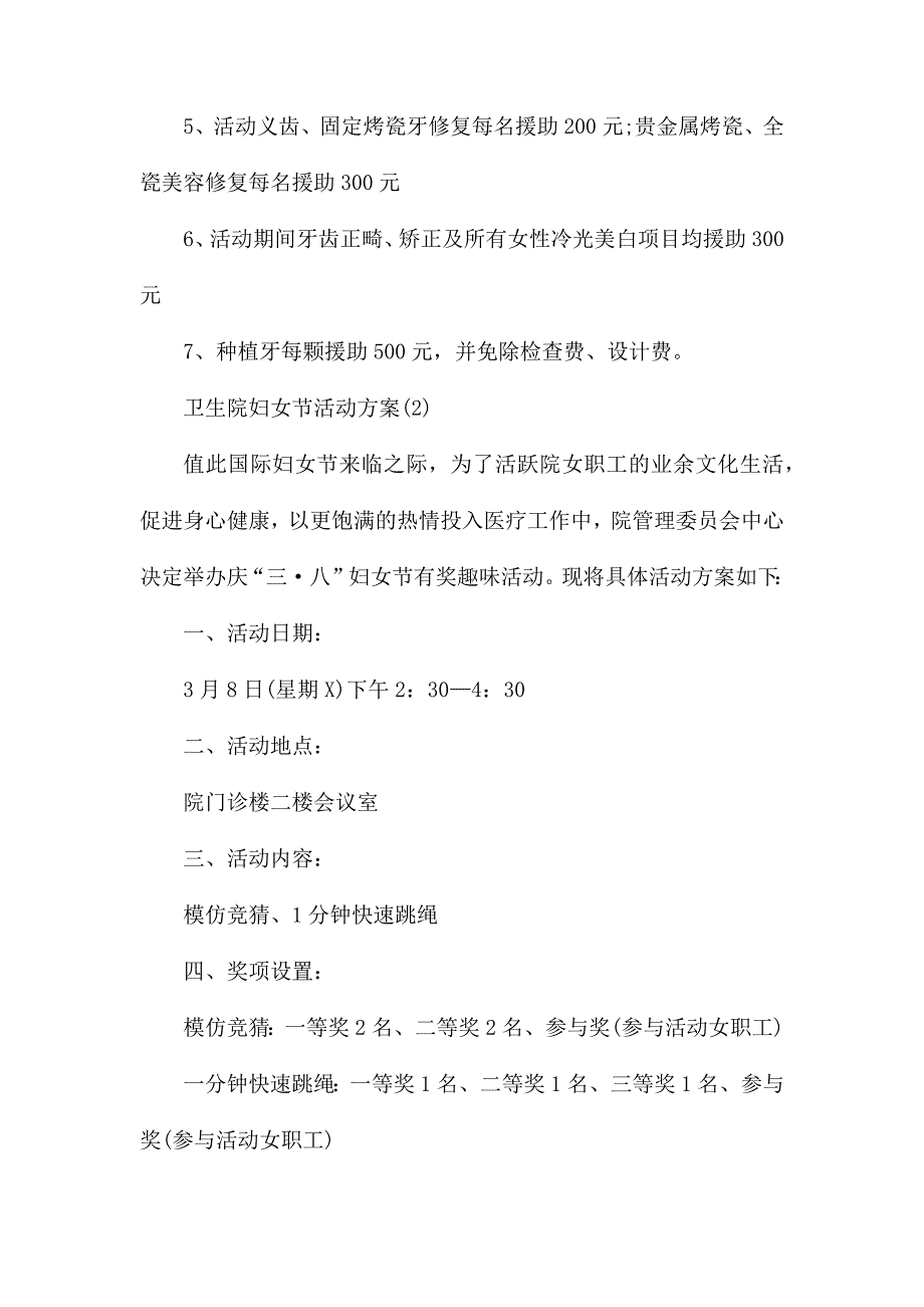 2020卫生院庆祝妇女节活动方案5篇_第2页