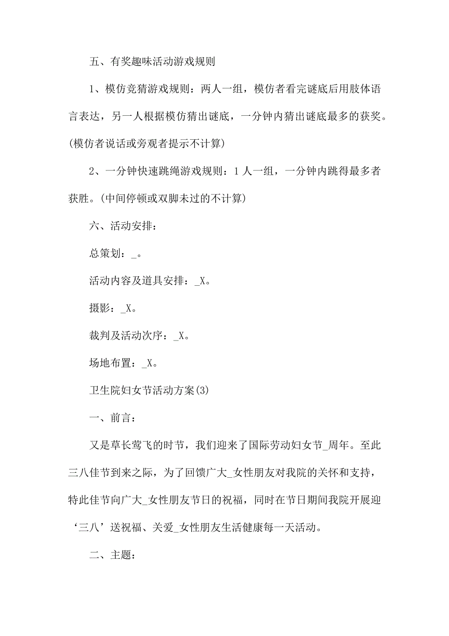 2020卫生院庆祝妇女节活动方案5篇_第3页