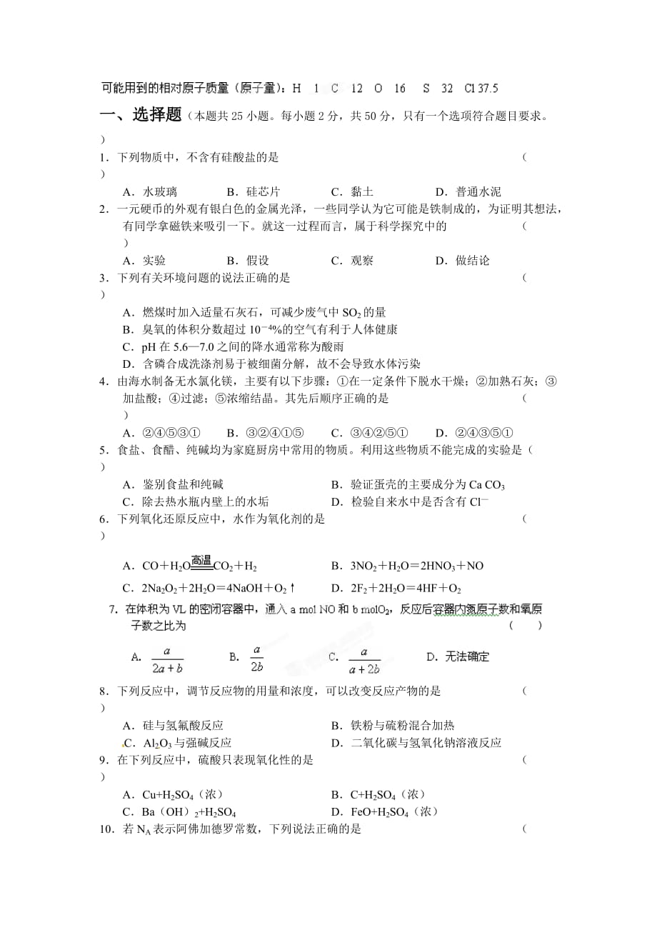 九年级化学上册第四章单元测试题_第1页