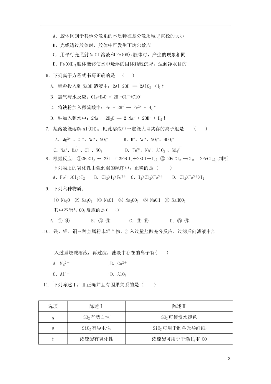 内蒙古（西校区）2018_2019学年高二化学下学期期末试题_第2页