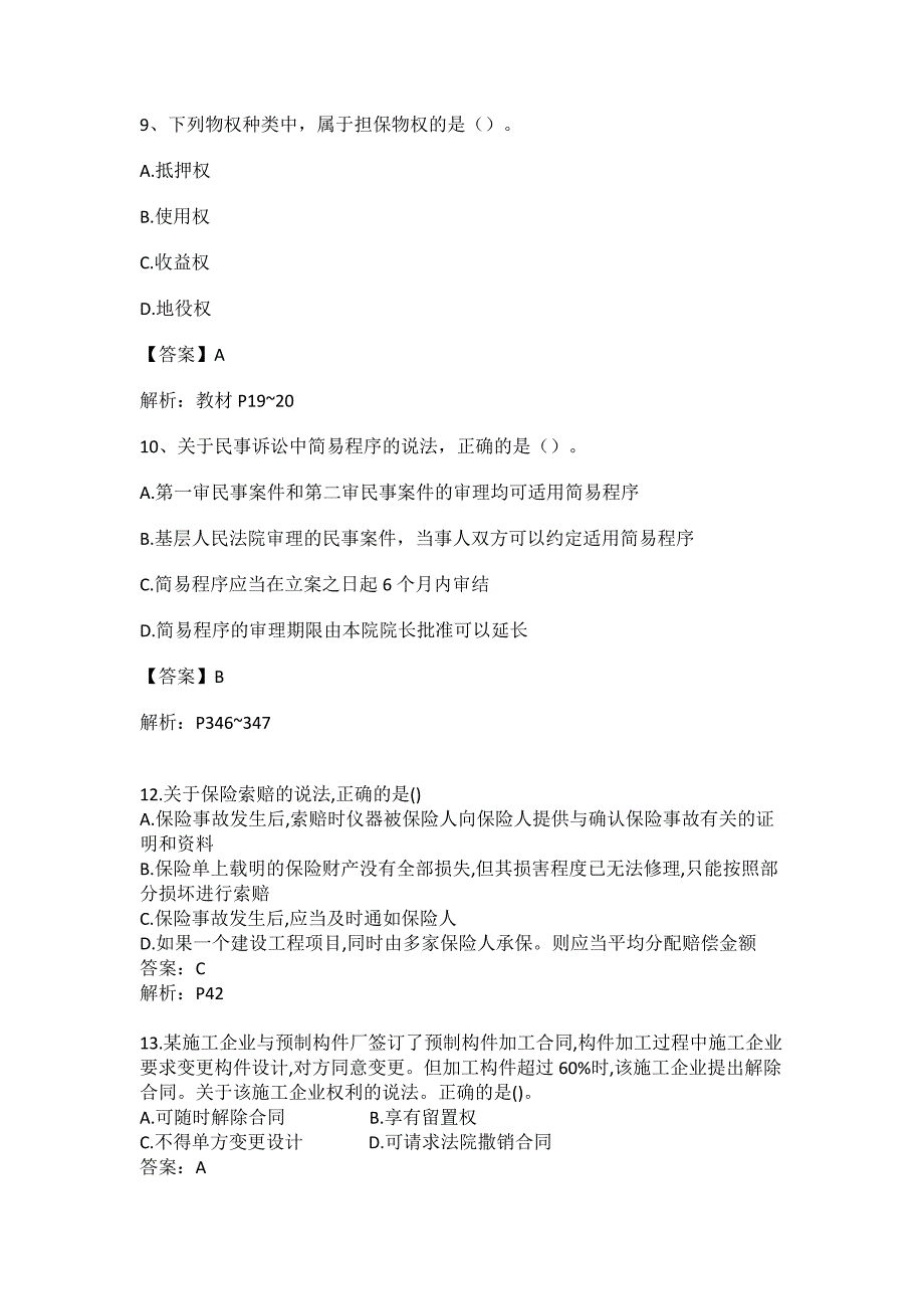 2017一建法规真题及解析_第3页