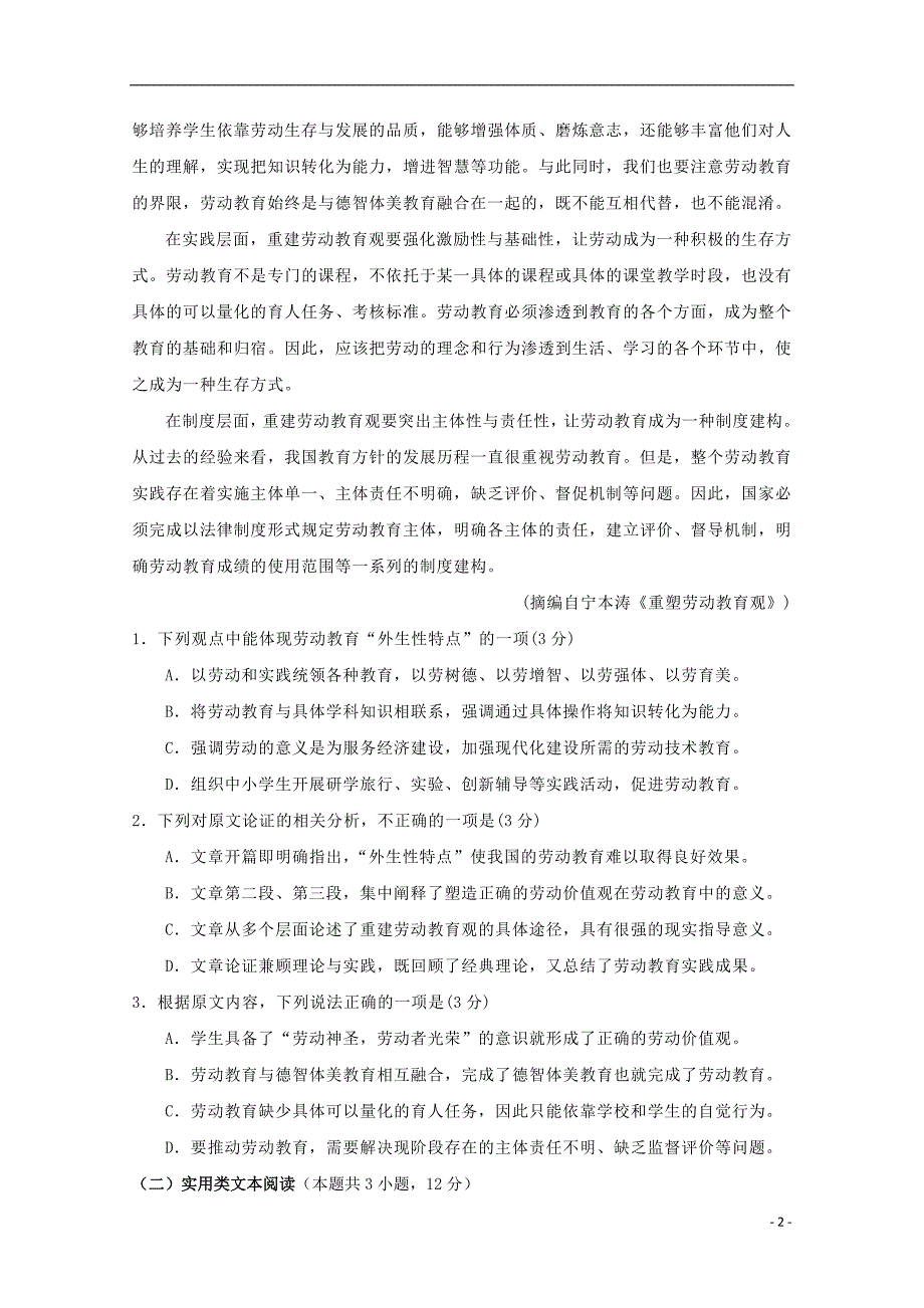 安徽省蚌埠田家炳中学、五中2019_2020学年高二语文上学期期中试题_第2页