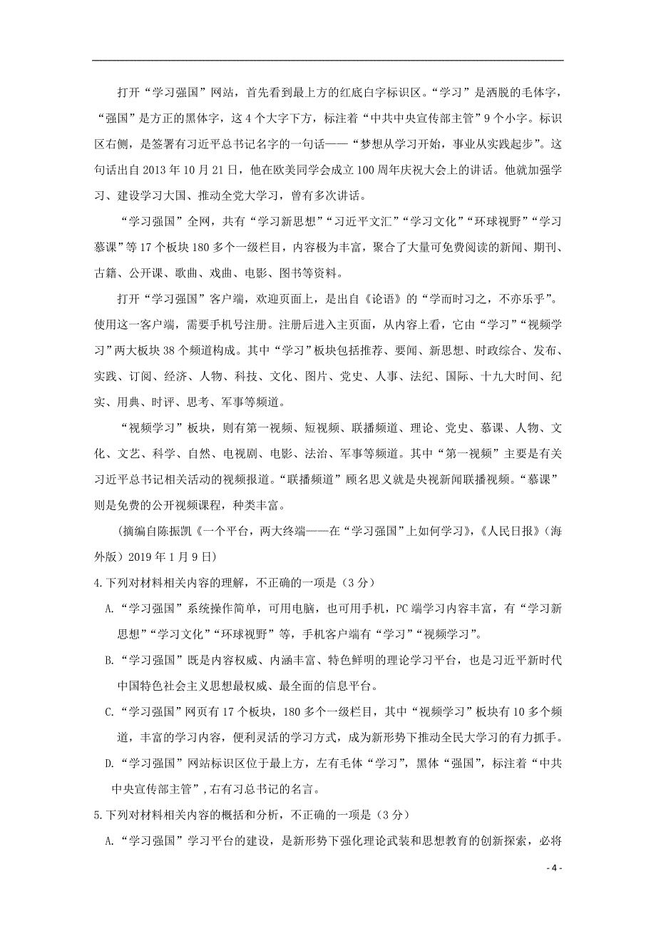 安徽省蚌埠田家炳中学、五中2019_2020学年高二语文上学期期中试题_第4页