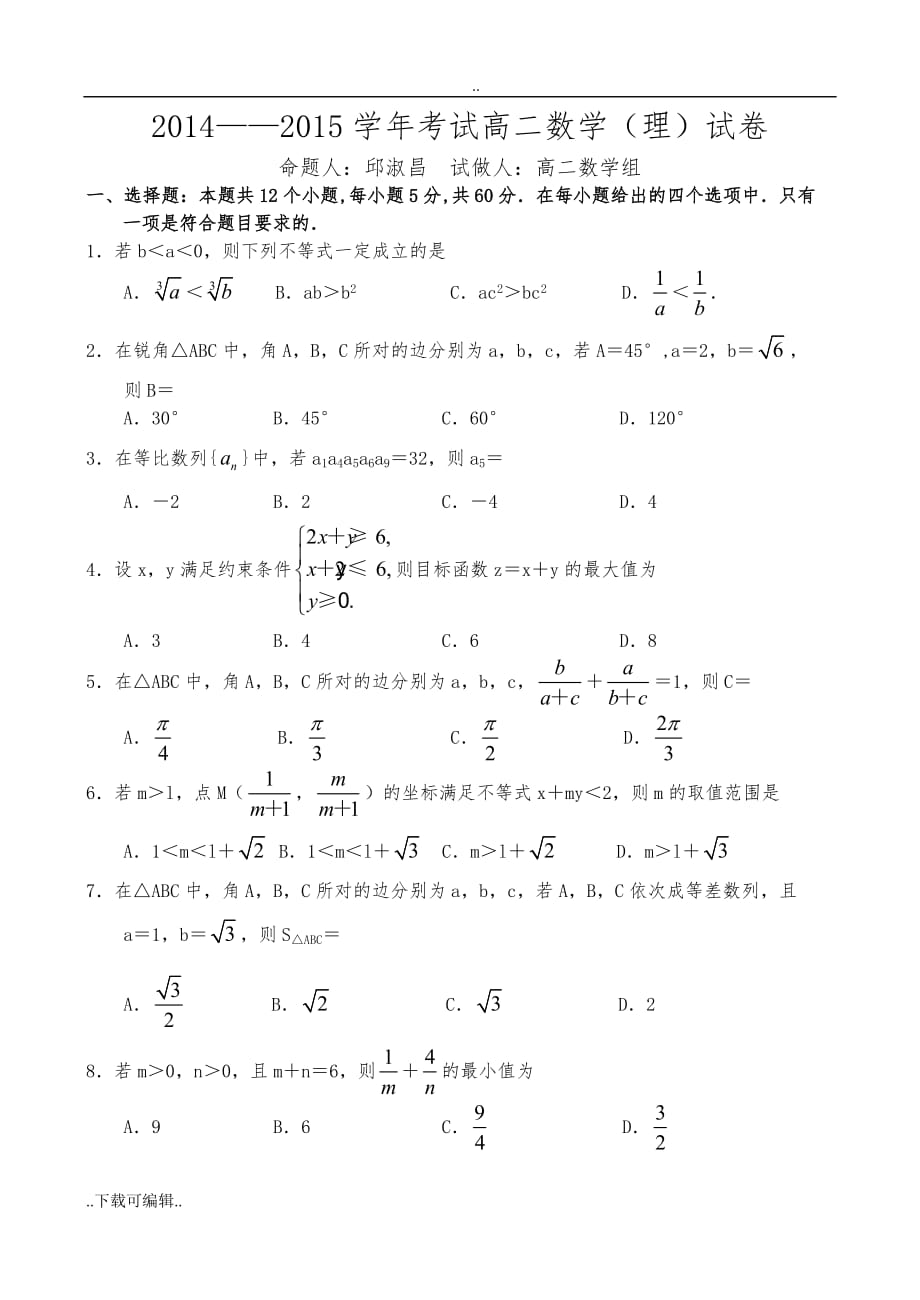 洛阳市2015_2016学年第一学期高中二年级期中考试_数学理_第1页