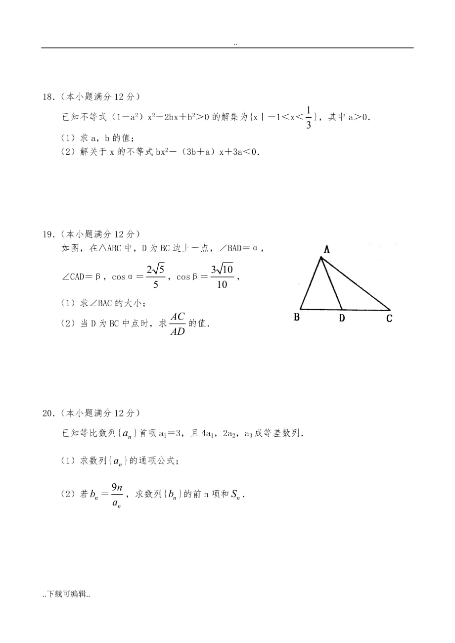 洛阳市2015_2016学年第一学期高中二年级期中考试_数学理_第3页