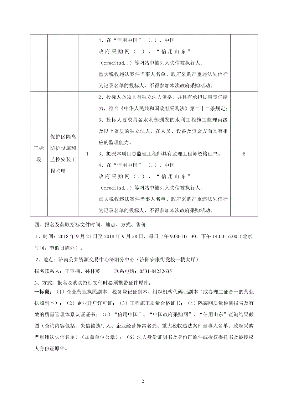 济阳县稍门平原水库饮用水源地保护区防护设施工程招标文件（第一标段）_第4页