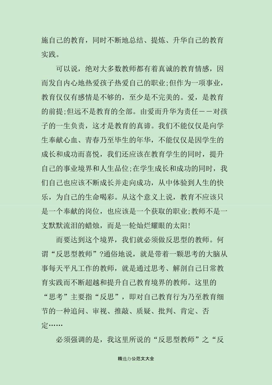 教师心得：把教育作为一项事业做_第5页