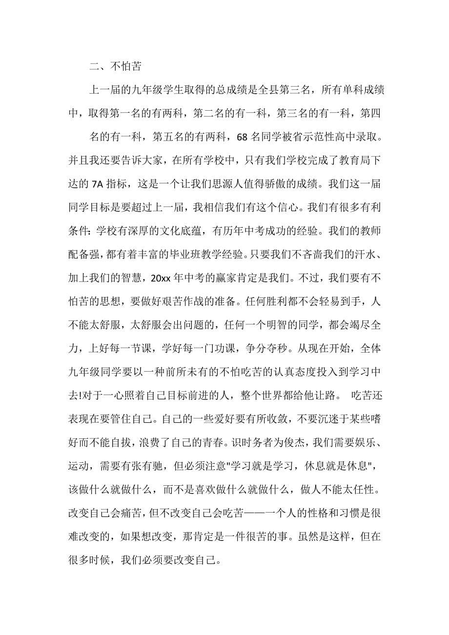 发言稿 初三学生会议讲话稿3篇_第5页