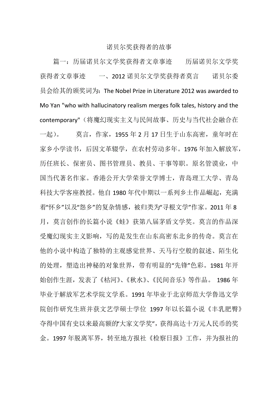 诺贝尔奖获得者的故事_第1页