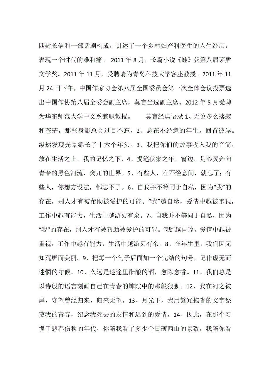 诺贝尔奖获得者的故事_第3页