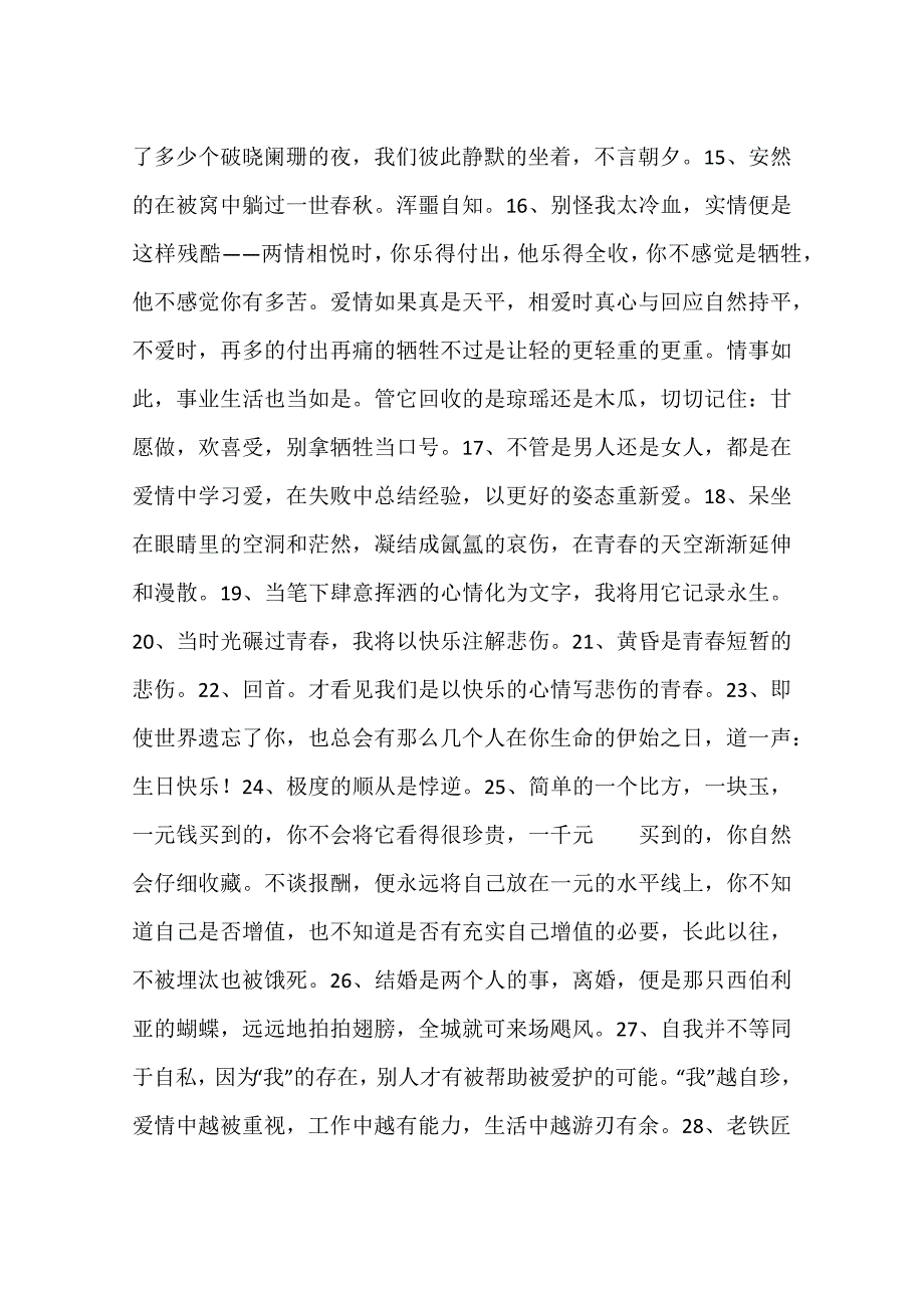 诺贝尔奖获得者的故事_第4页