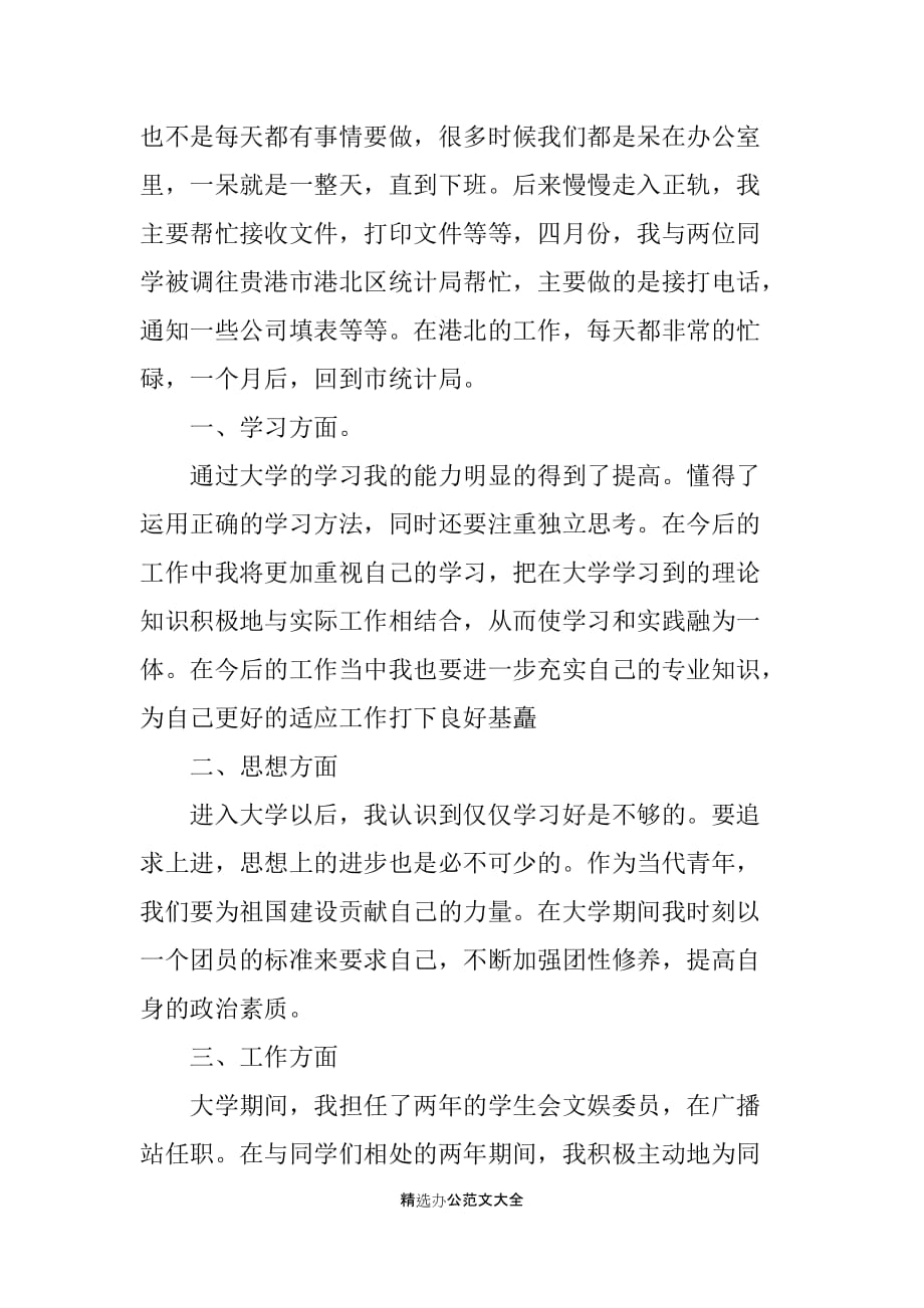 有关个人实习工作的总结报告_第2页