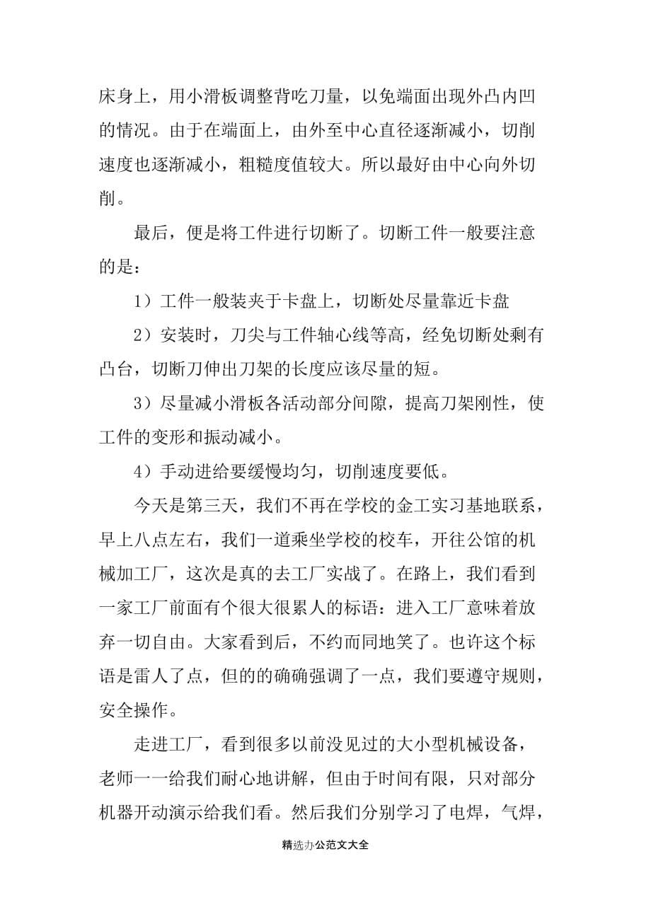 有关个人实习工作的总结报告_第5页