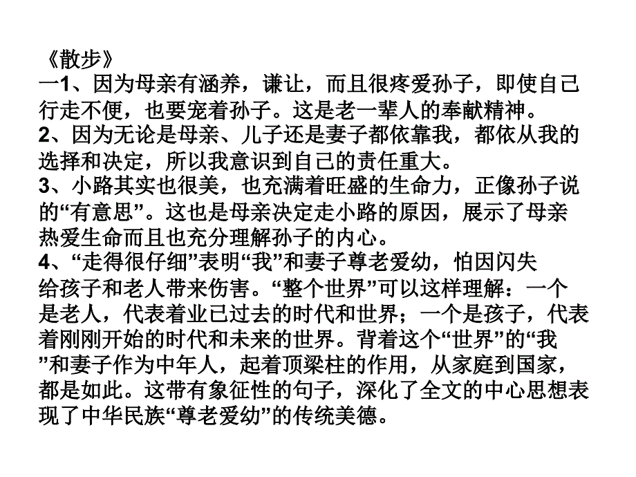 七年级语文上册期末课内现代文专题复习_第2页