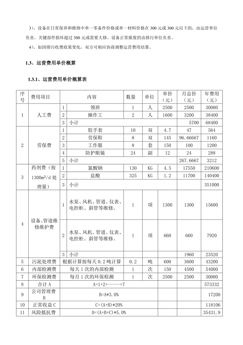 医院污水运营方案DOC_第3页