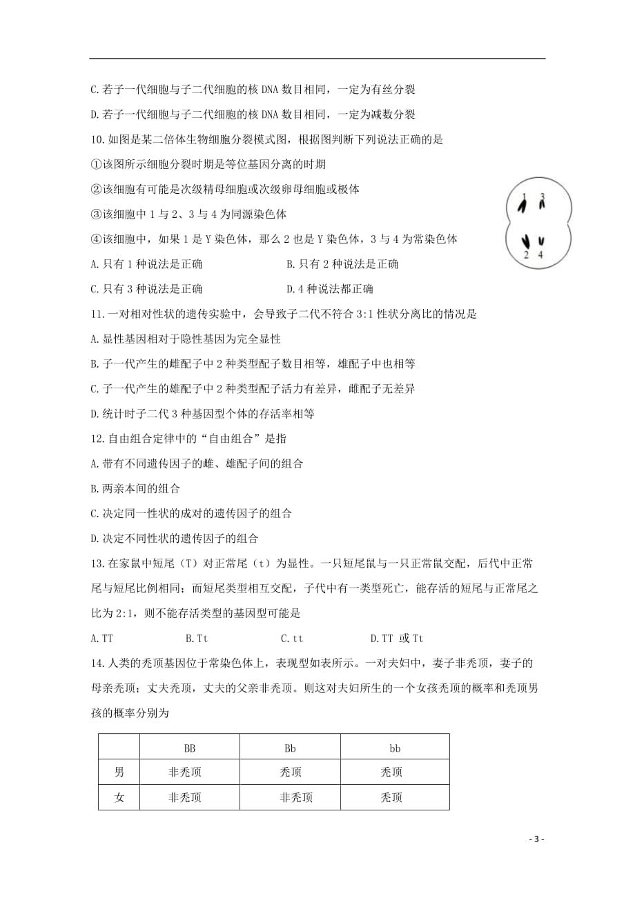 甘肃省兰州第一中学2019_2020学年高二生物上学期期中试题理201911150114_第3页