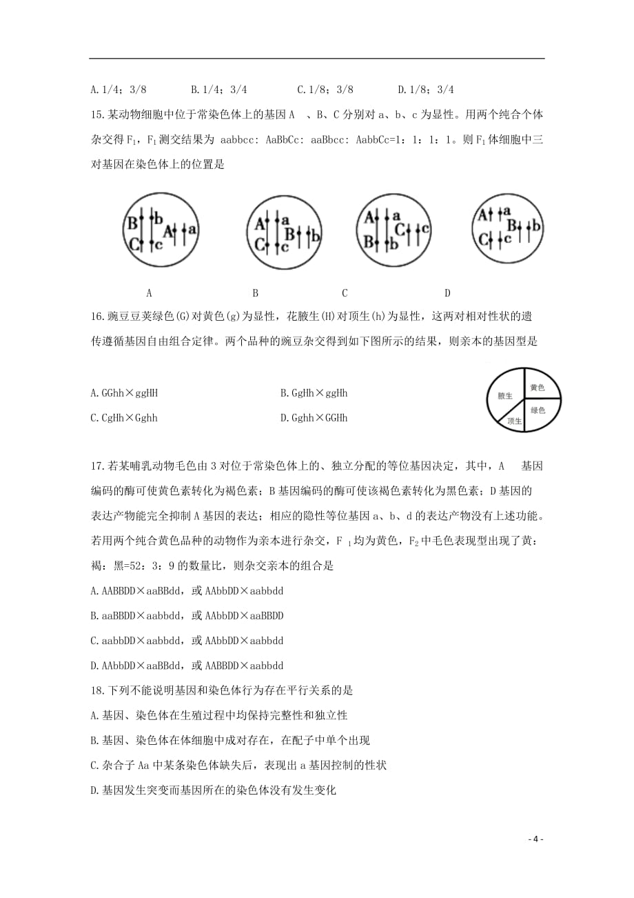 甘肃省兰州第一中学2019_2020学年高二生物上学期期中试题理201911150114_第4页