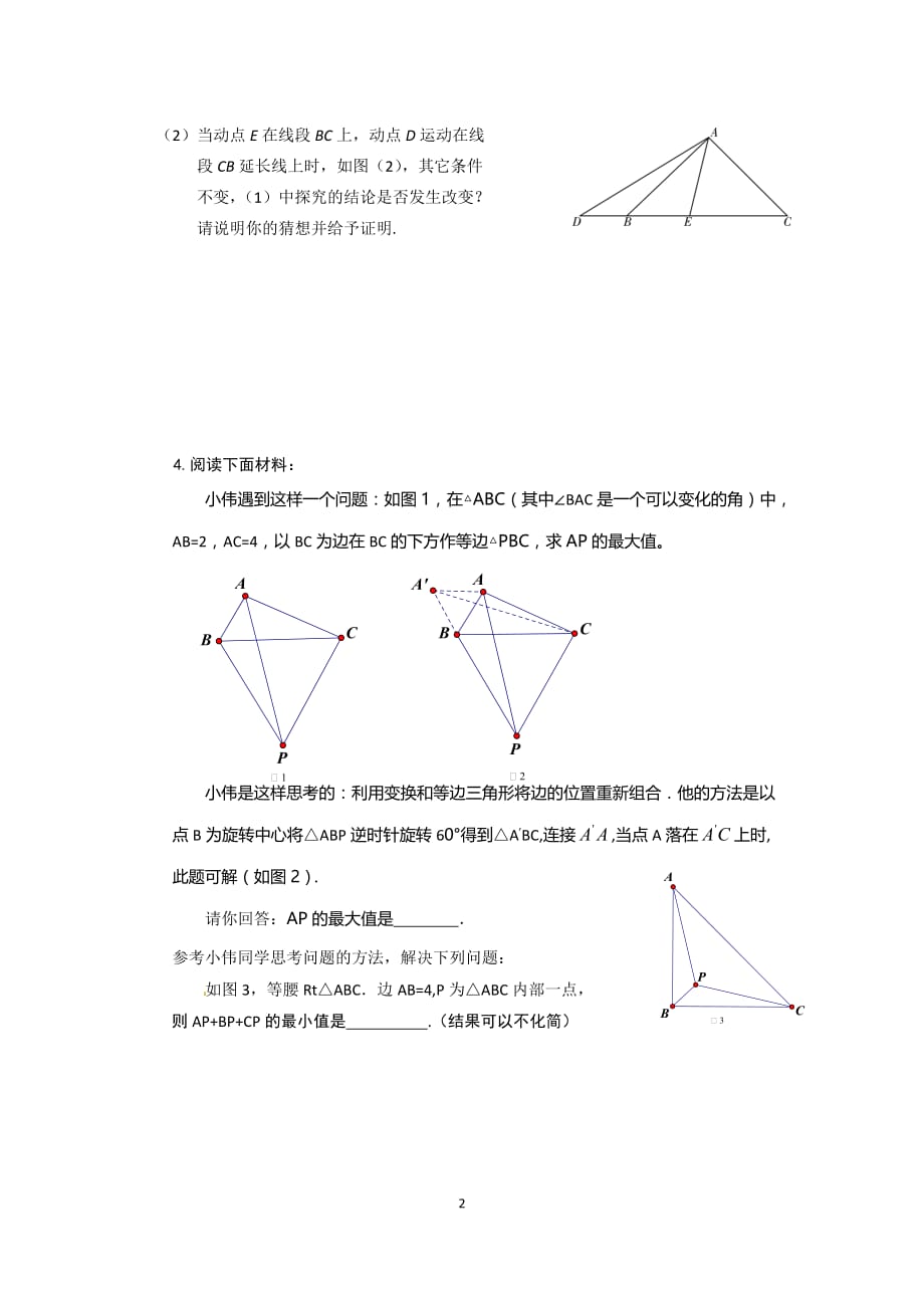 初二数学经典阅读理解题_第2页