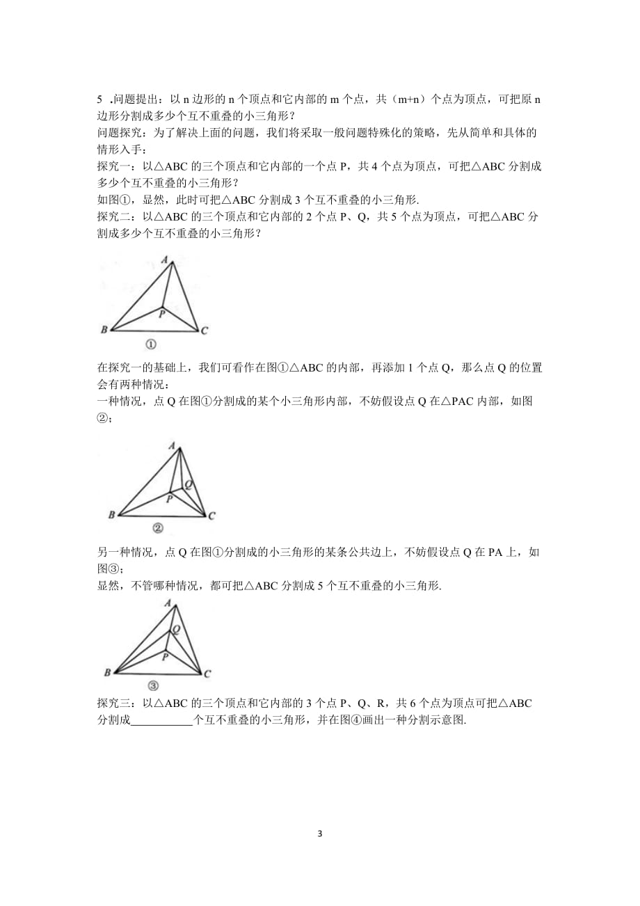 初二数学经典阅读理解题_第3页