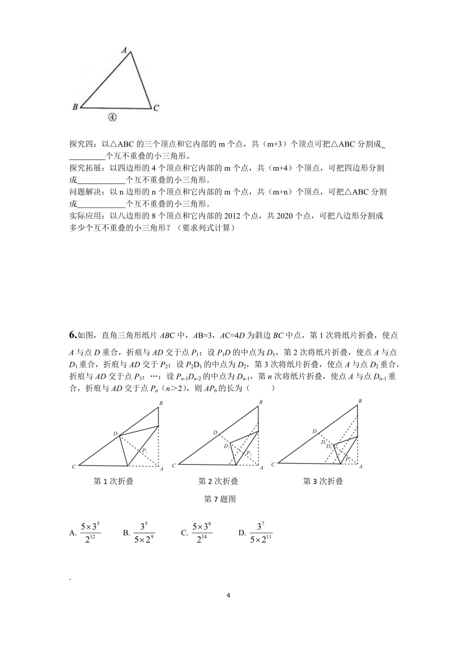 初二数学经典阅读理解题_第4页