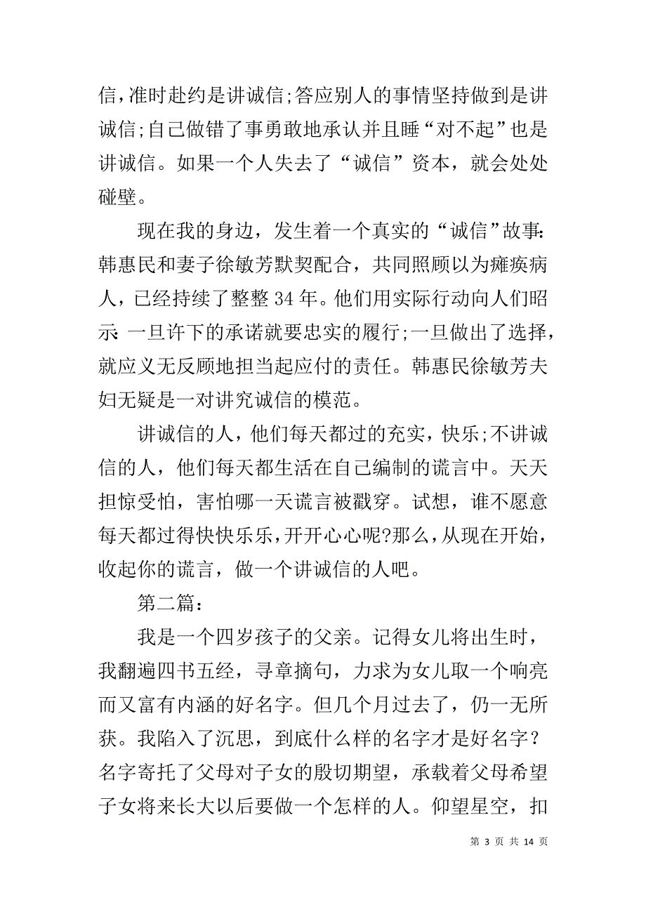 我身边的诚信演讲稿1_第3页