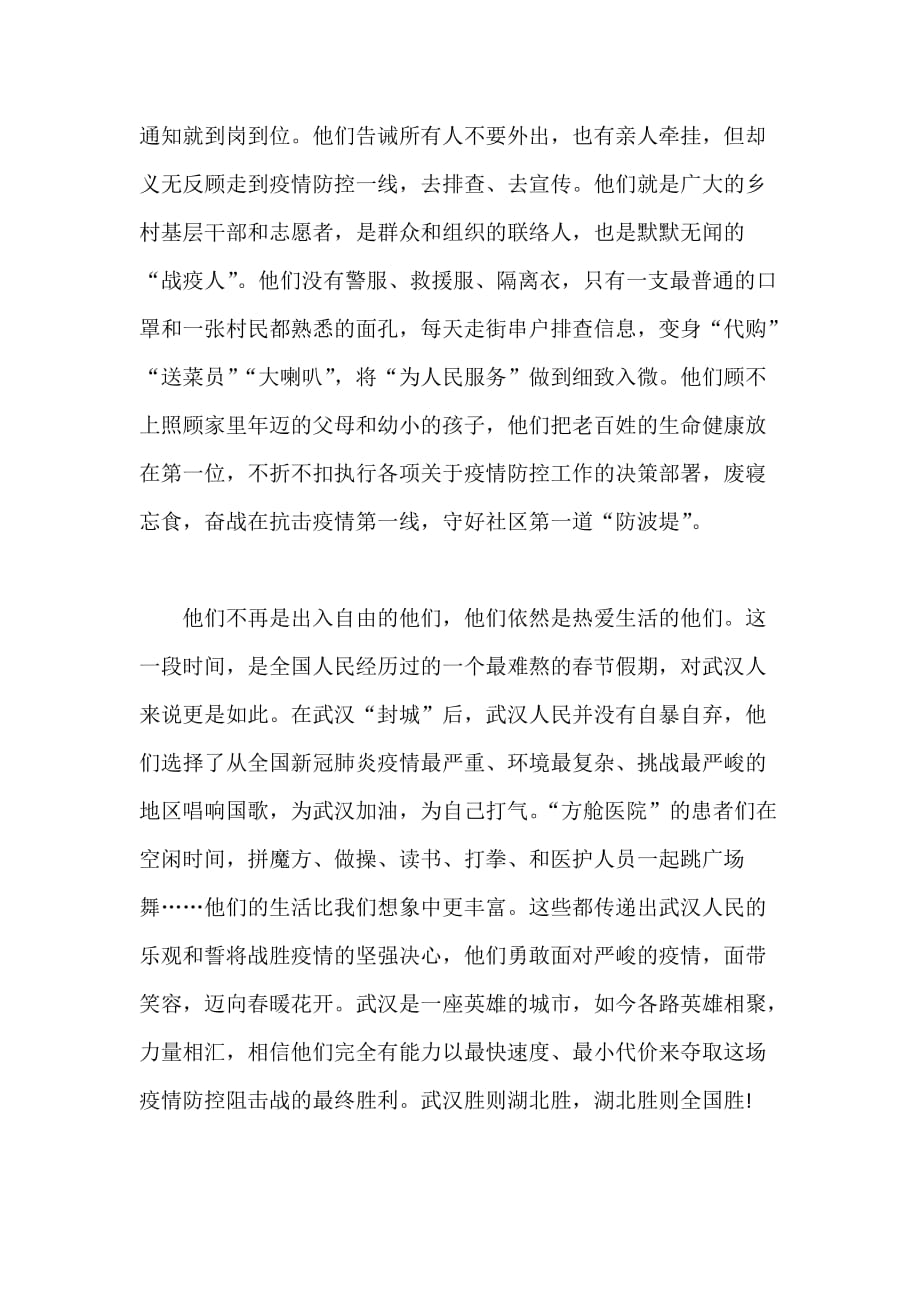 致敬最美逆行最新疫情先进事迹观后感学习心得_第2页