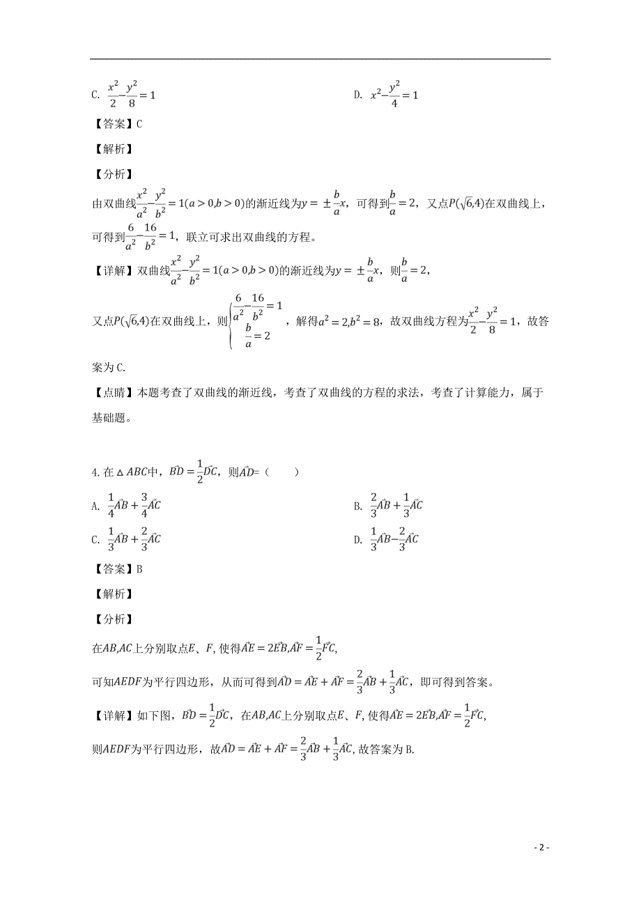 重庆市2019届高三数学4月测试试题理（含解析）_第2页