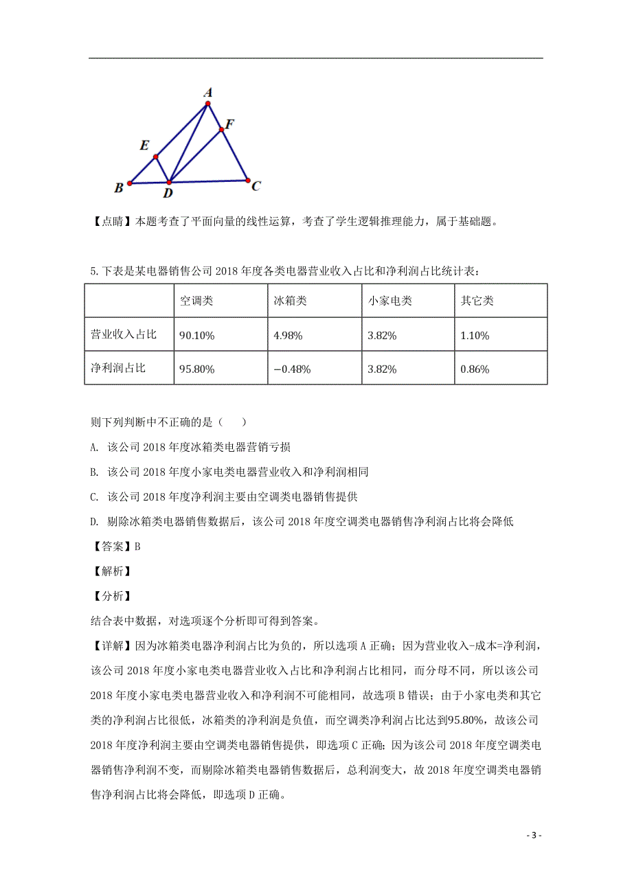 重庆市2019届高三数学4月测试试题理（含解析）_第3页