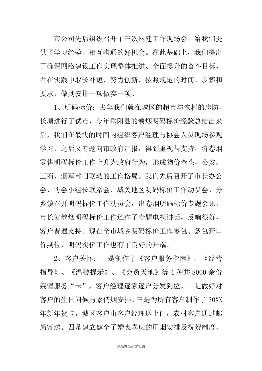 烟草专卖局20XX年度总结表彰会上的讲话_第4页