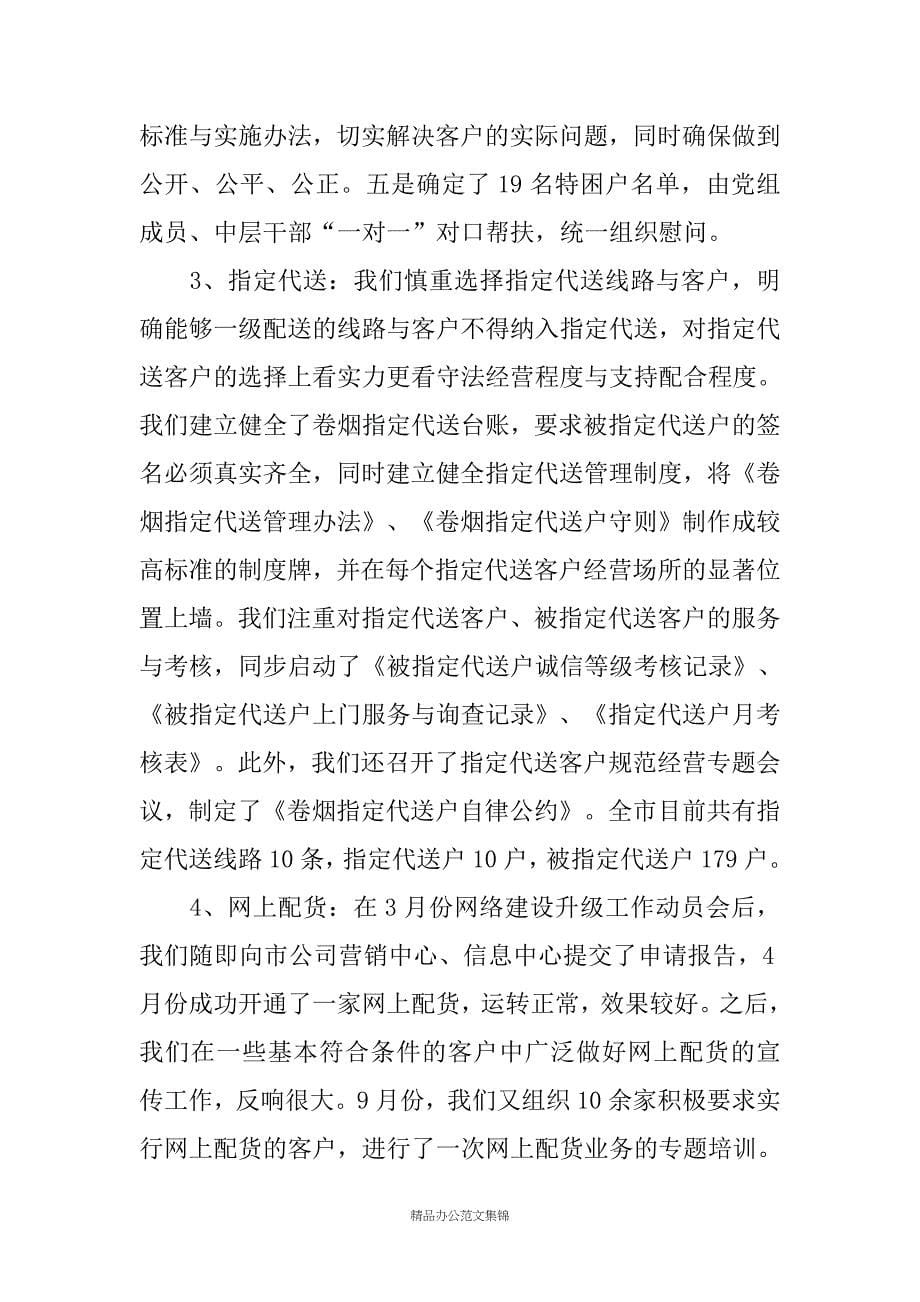 烟草专卖局20XX年度总结表彰会上的讲话_第5页