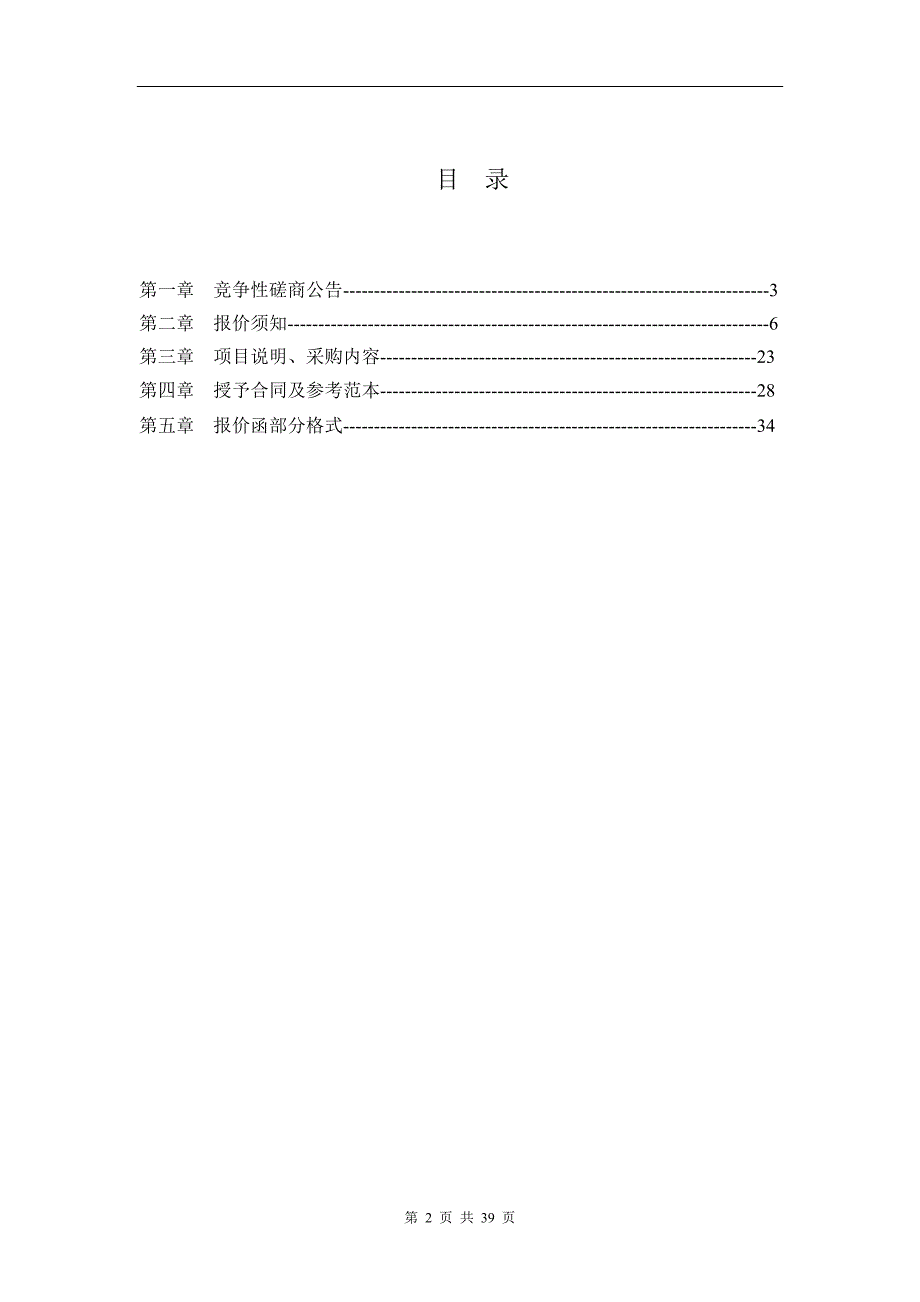 临沂第四中学校园网络系统采购项目招标文件_第2页