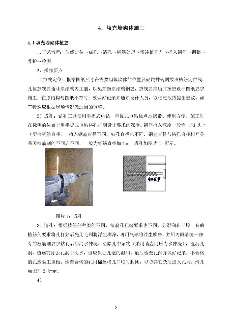 2017填充墙砌体施工方案_第5页