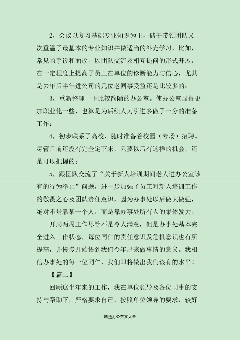 新员工培训学习总结400字_第2页