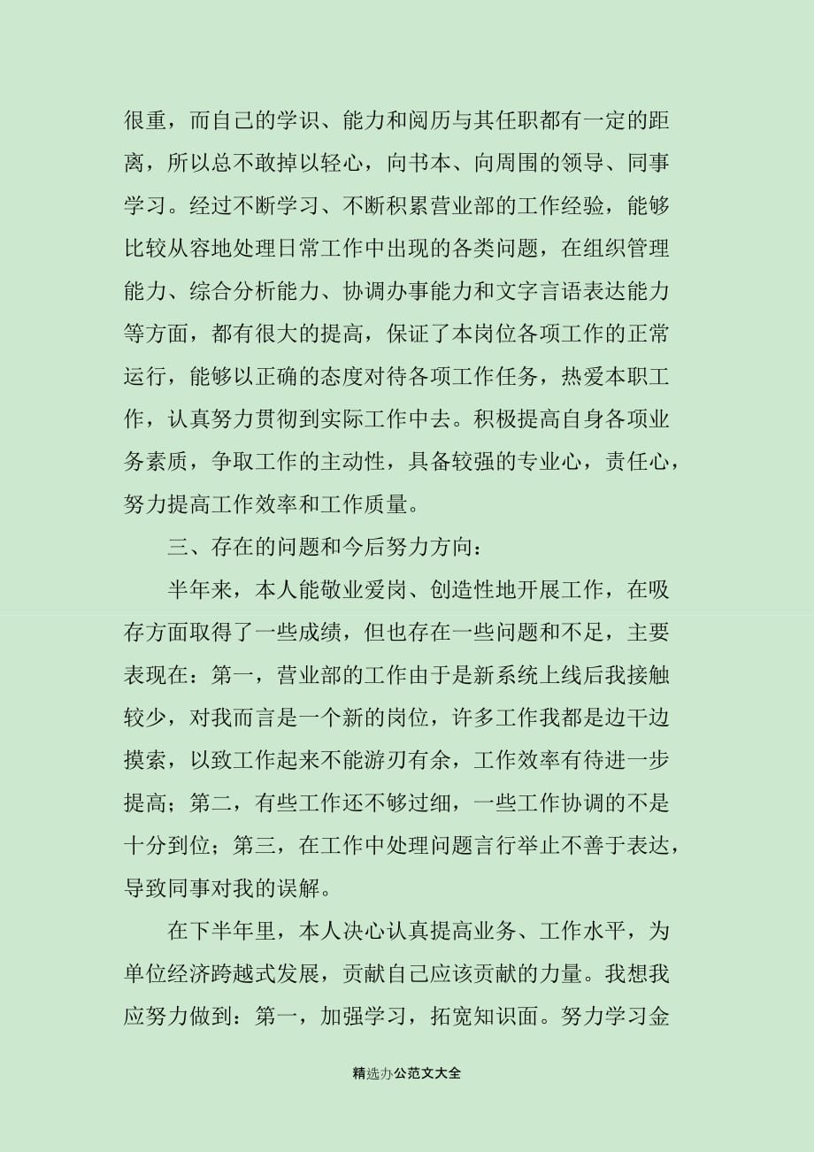 新员工培训学习总结400字_第4页