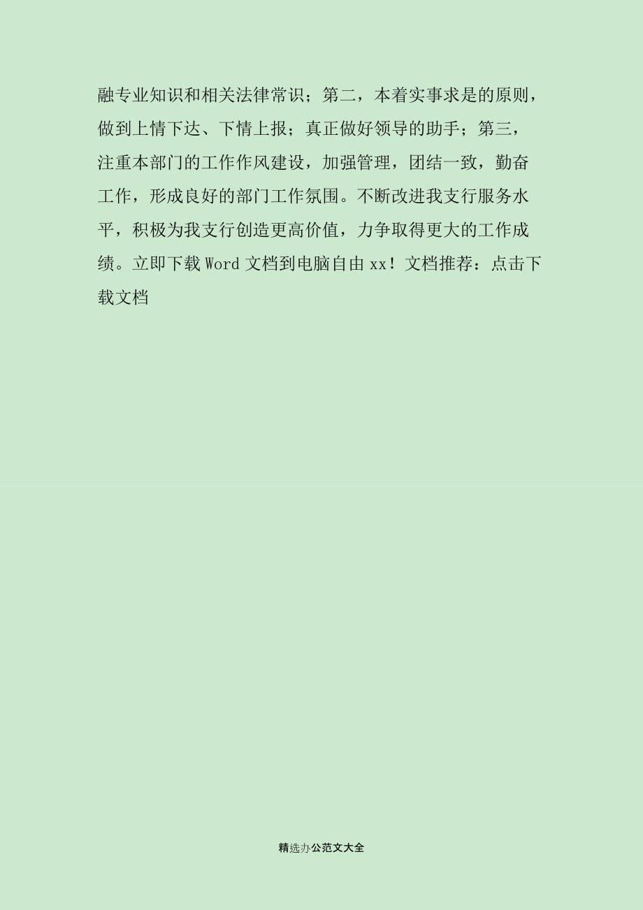 新员工培训学习总结400字_第5页