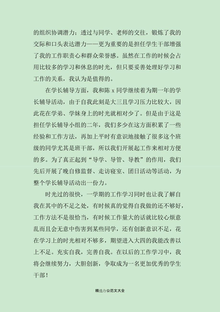 班干部总结三篇_第5页