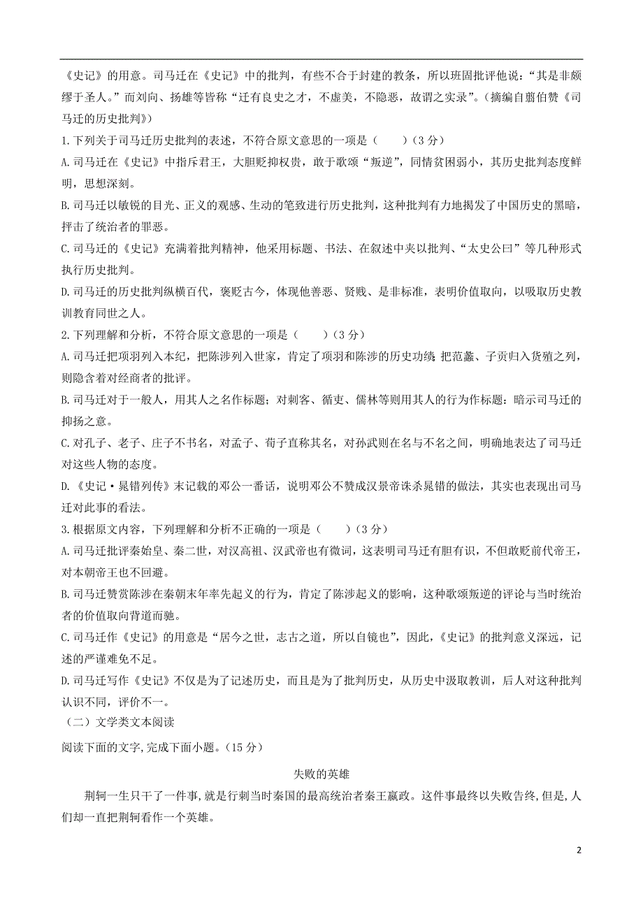 甘肃省嘉峪关市酒钢三中2018_2019学年高一语文上学期第一次月考试题201911180237_第2页