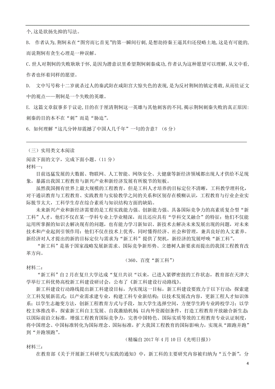 甘肃省嘉峪关市酒钢三中2018_2019学年高一语文上学期第一次月考试题201911180237_第4页