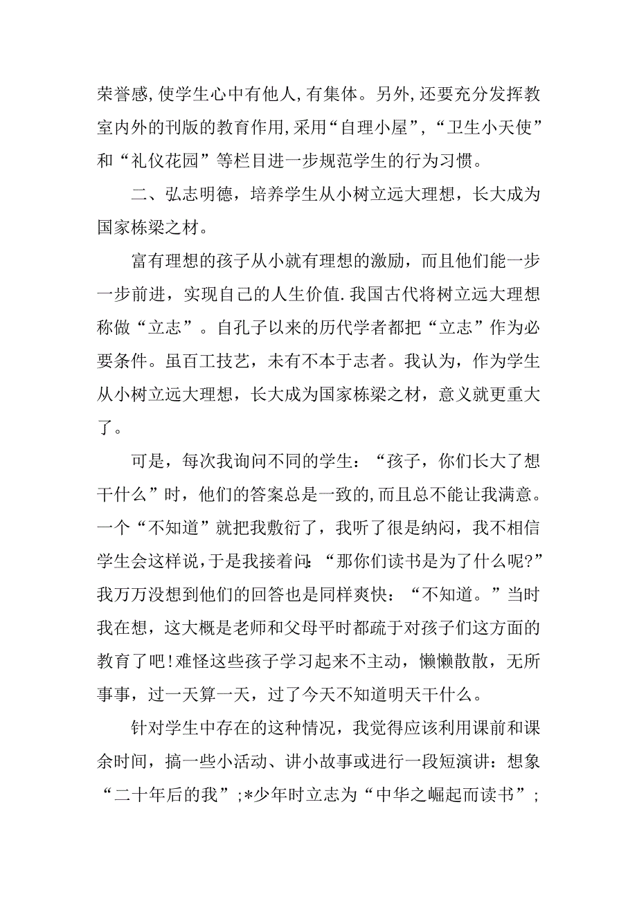 班主任工作计划六年级第一学期范例_第2页