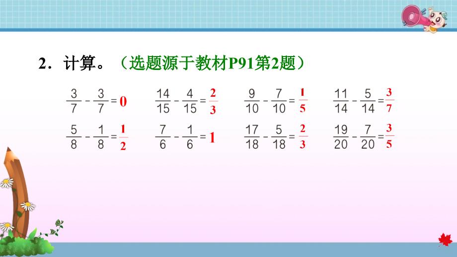 人教版小学数学 五年级下册《第六单元 分数的加法和减法：6.2 同分母分数连加、连减》练习课件PPT_第3页