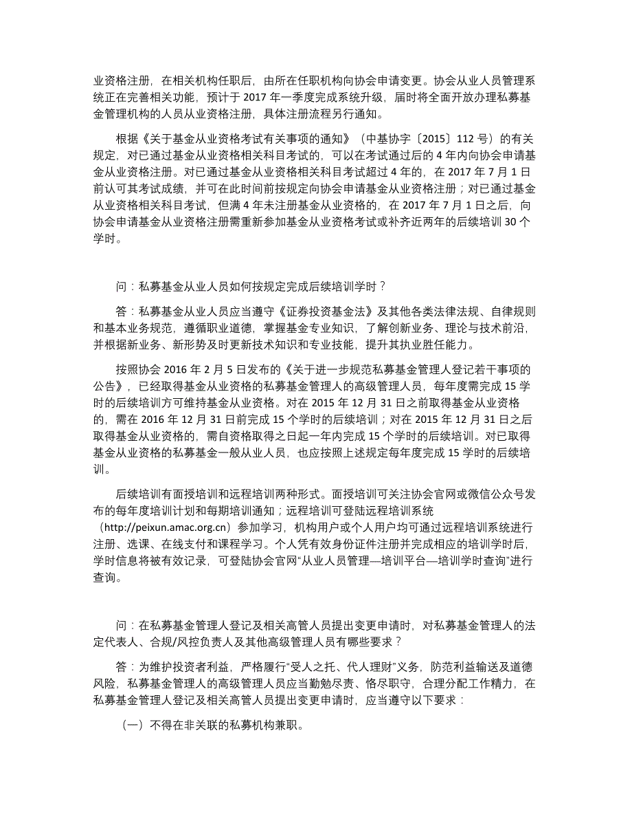 私募基金登记备案相关问题解答汇编(一至十三)_第3页