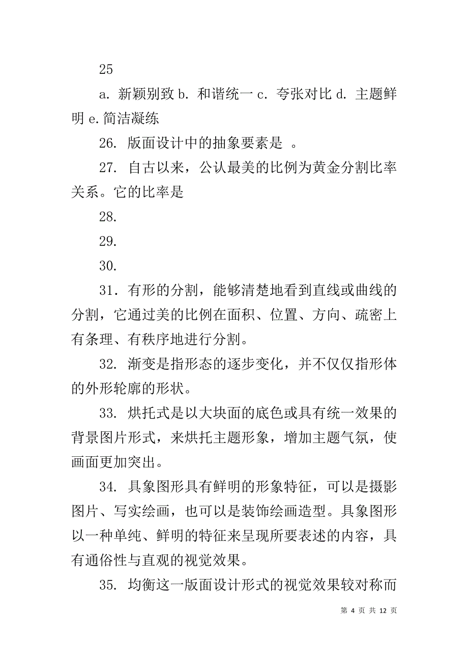 慰问信版面设计_第4页