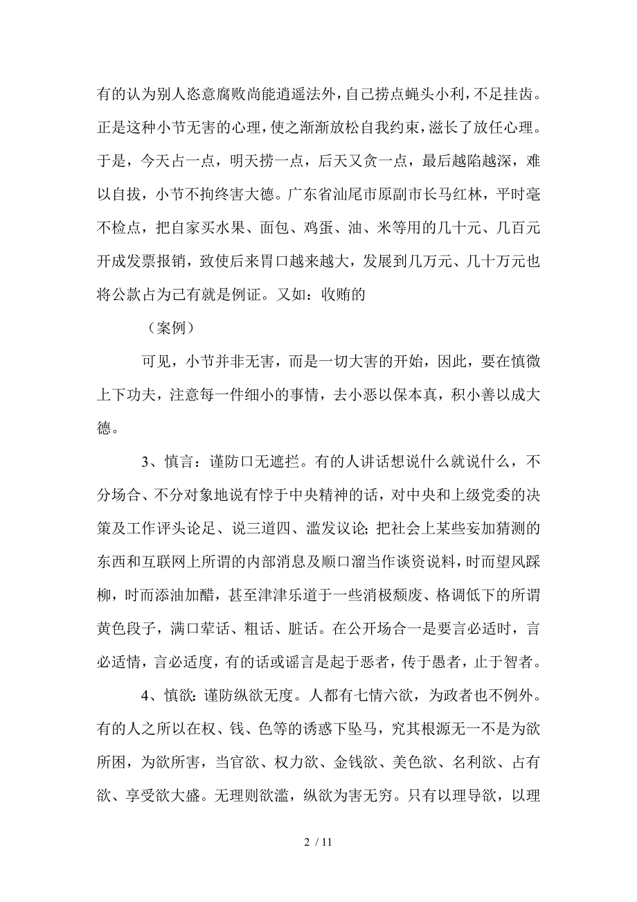 政法干警讲课稿从严要求执法为民_第2页