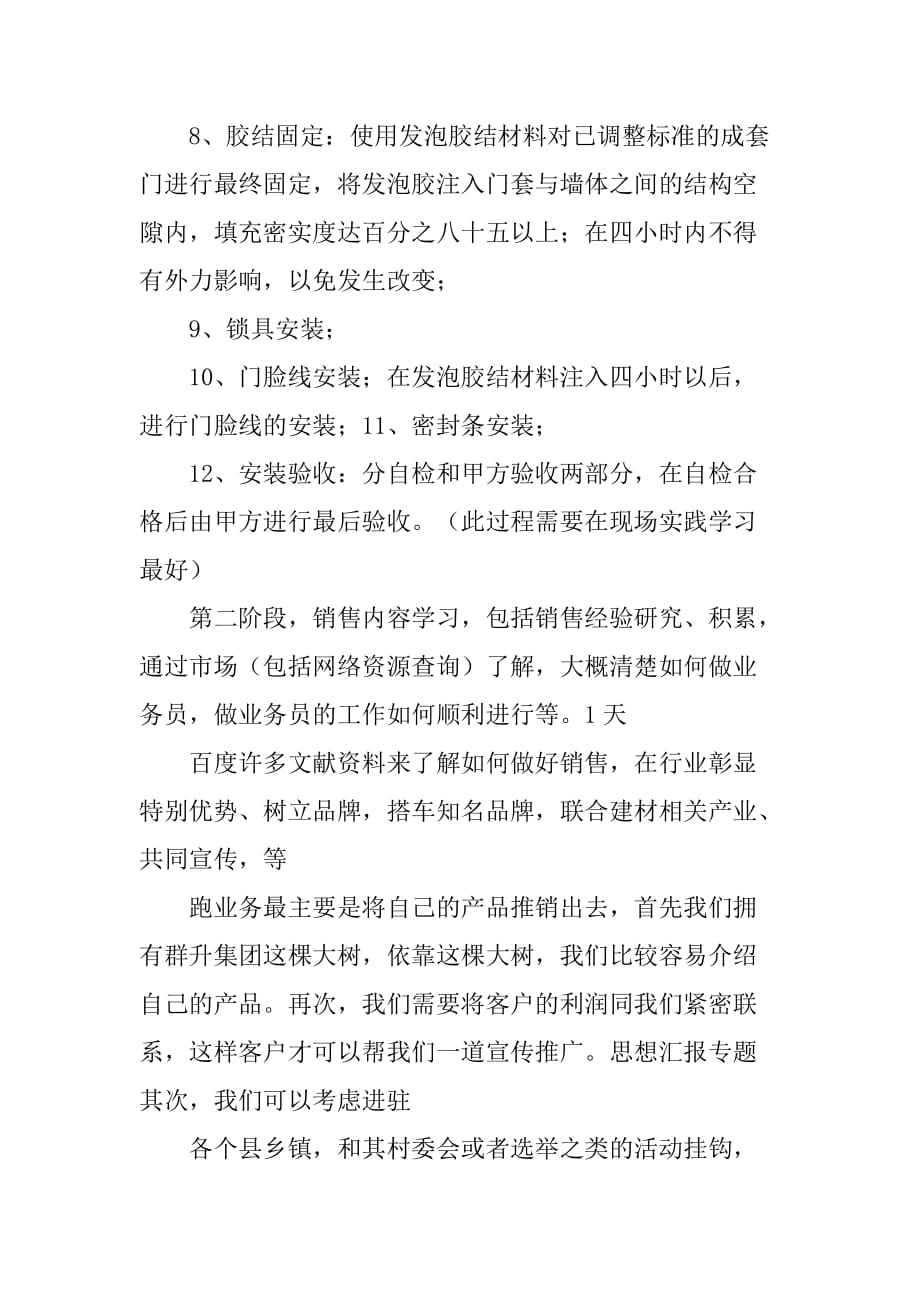 档案整理实习工作总结_第4页