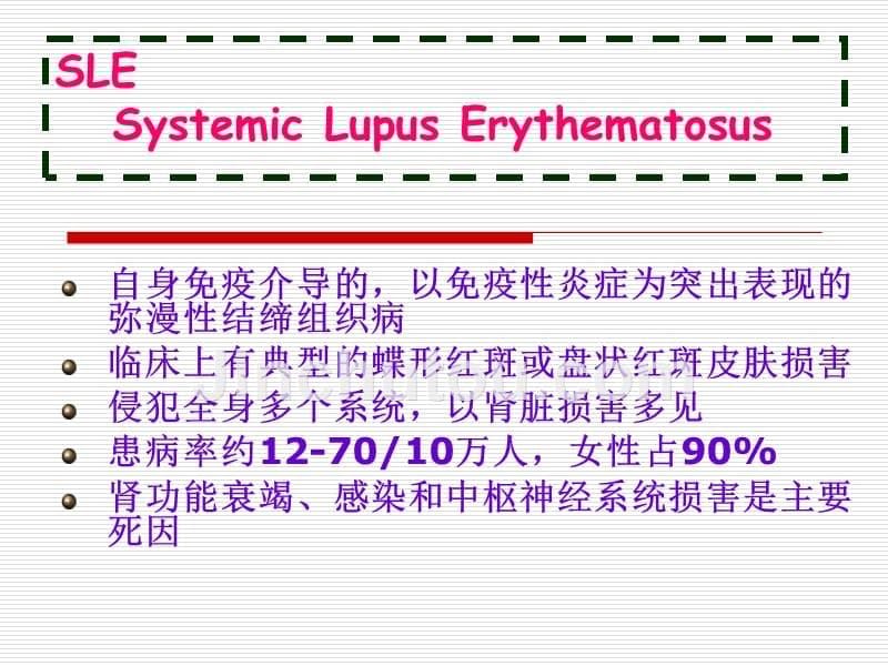 系统性红斑狼疮护理新_第5页