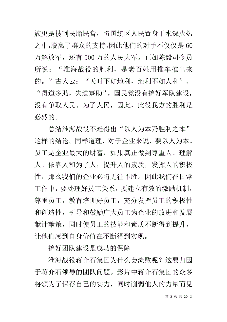 电影淮海战役观后感_第2页