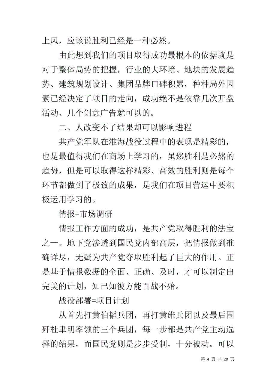 电影淮海战役观后感_第4页
