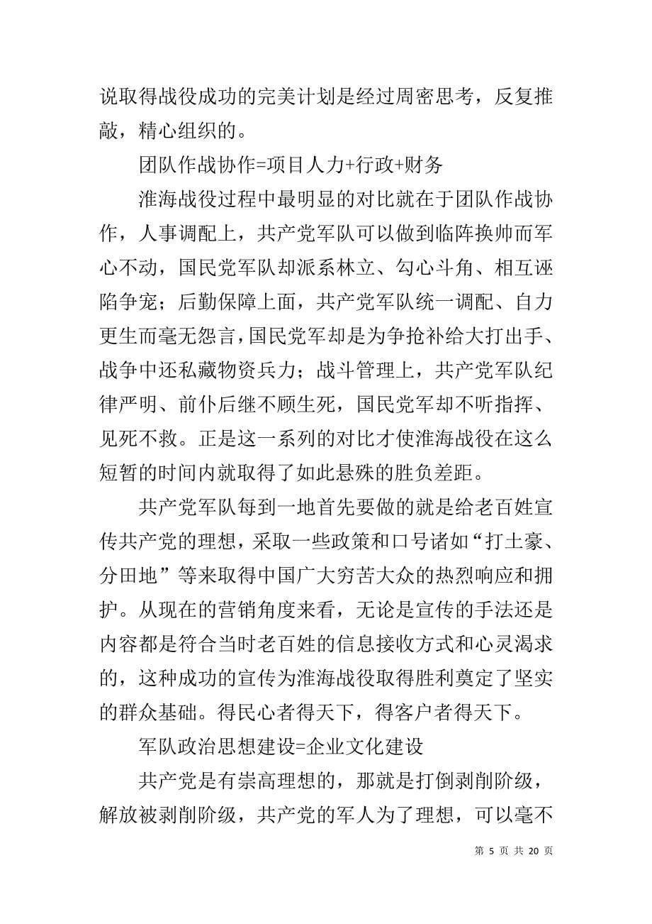 电影淮海战役观后感_第5页